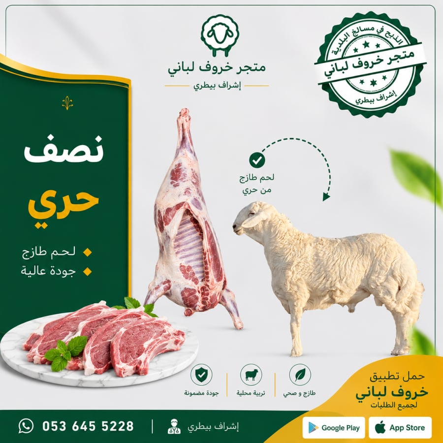 حري وسط مرتفع جبر طايفي لباني