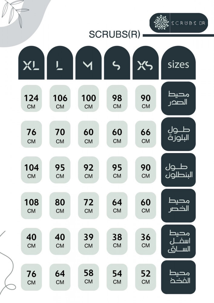 طقم سكرب BRAND SCRUBS DR