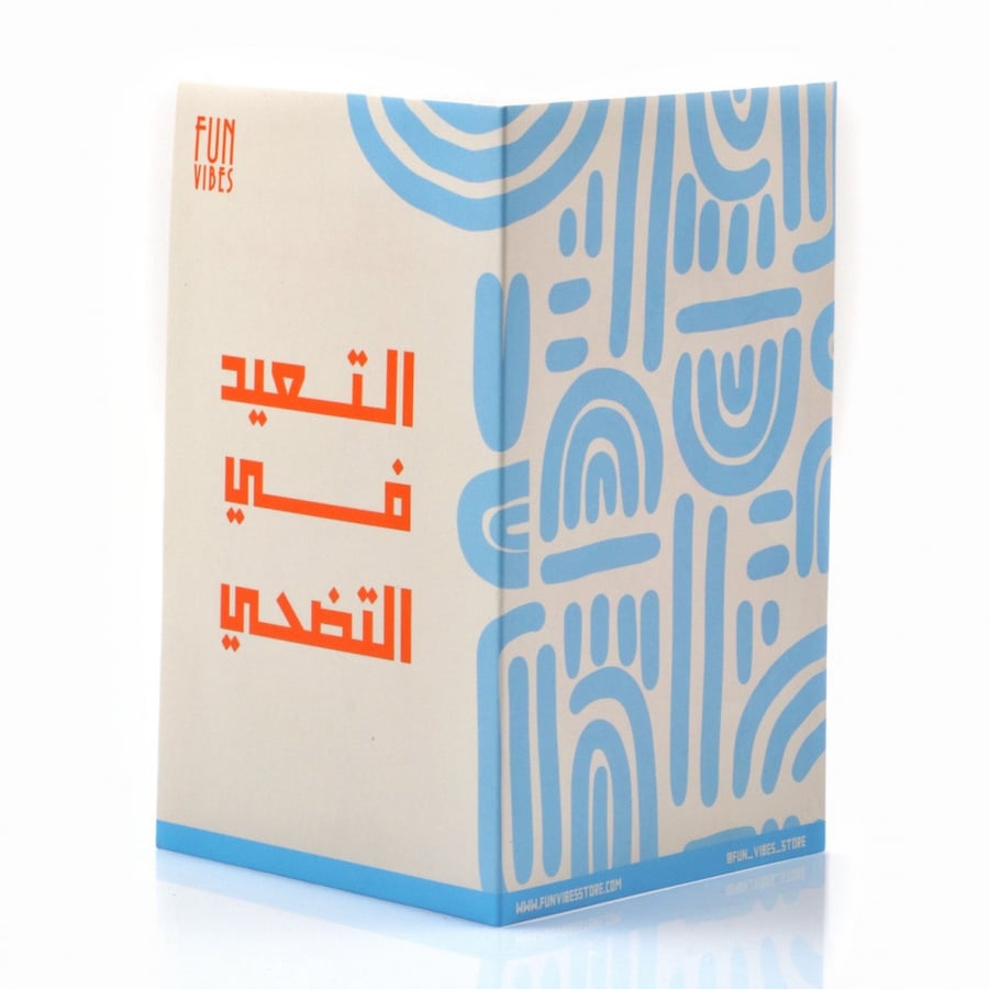كرت التعيد في التضحي