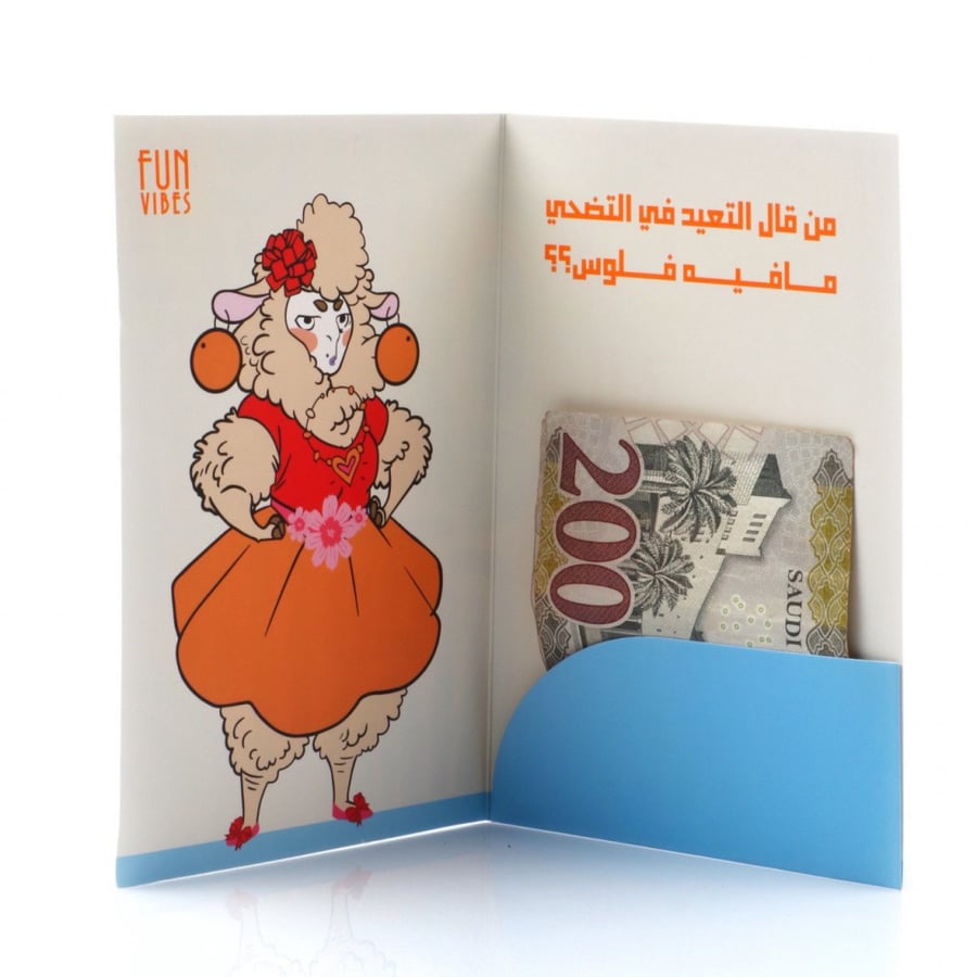 كرت التعيد في التضحي
