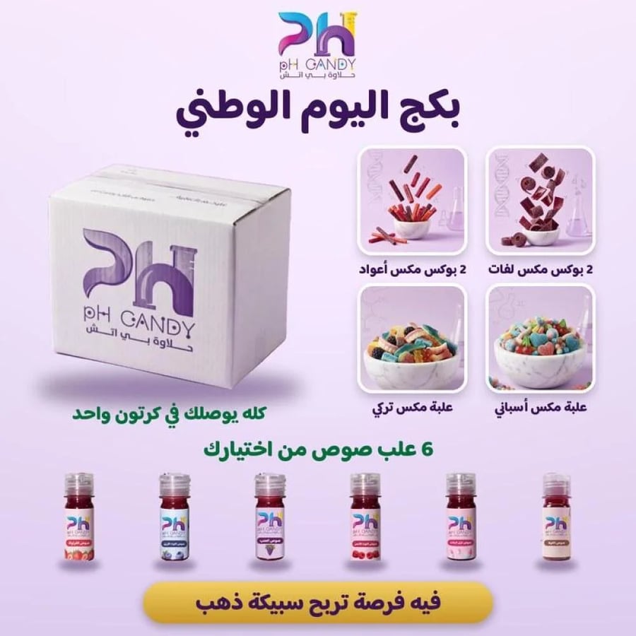 بكج اليوم الوطني الذهبي