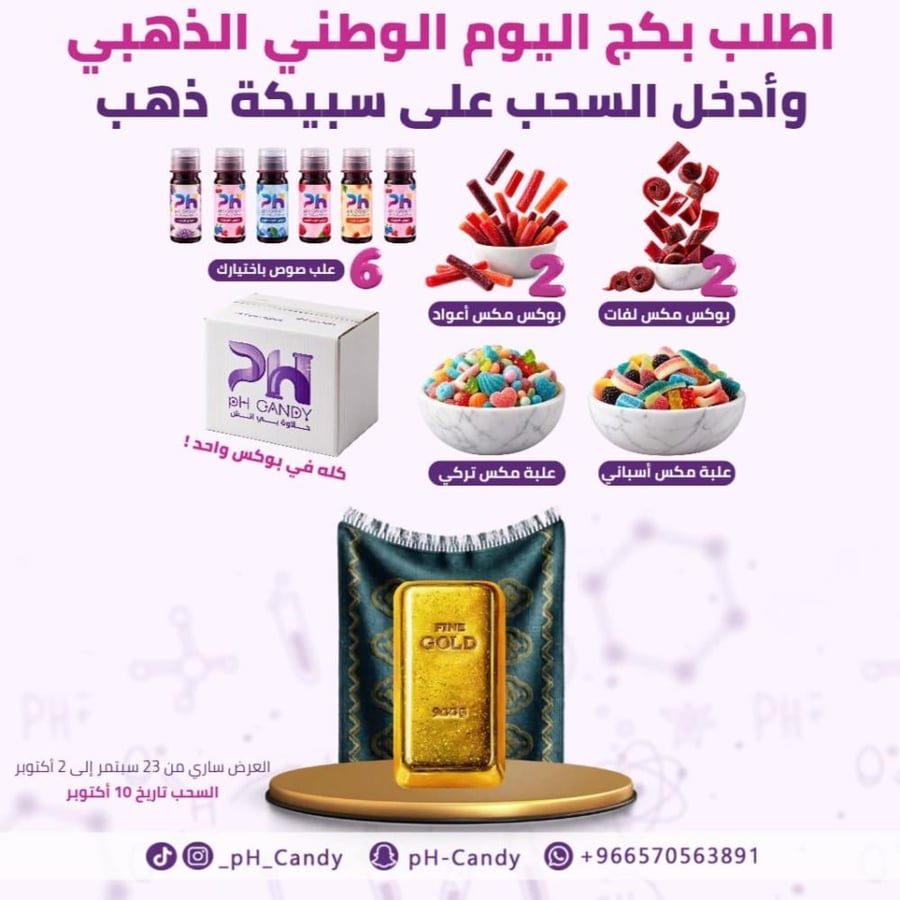 بكج اليوم الوطني الذهبي