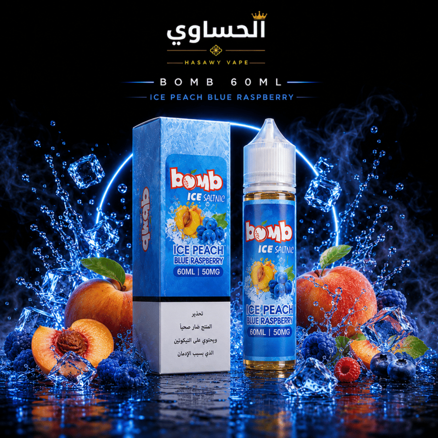 بومب خوخ توت ايس 60مل Bomb Ice peach Blue Raspberry 3 mg