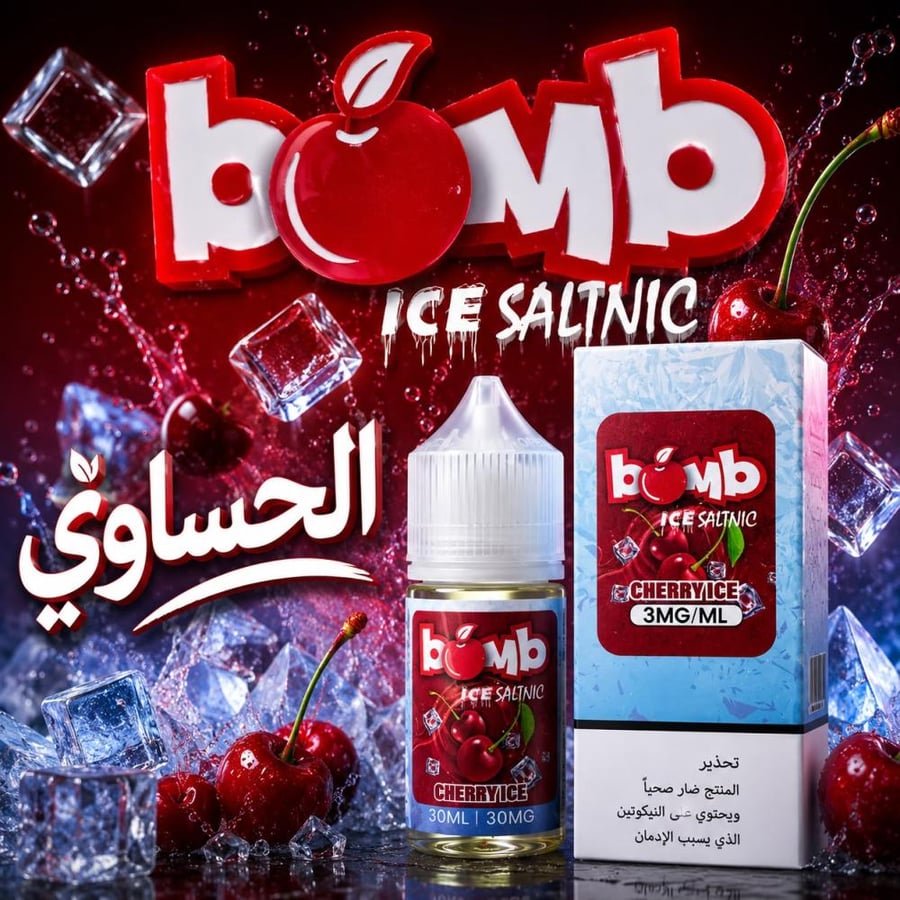 BOMB CHERY ICE 30MG- بومب كرز 30 نيكوتين