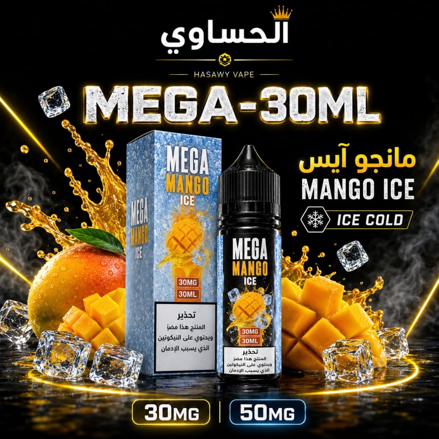 ميجا مانجو ايس 30مل Mega Mango Ice