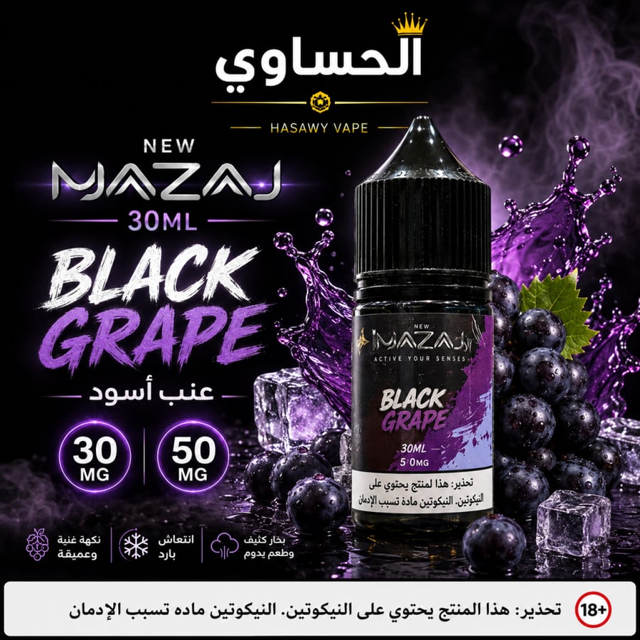 مزاج عنب اسود 30مل Mazaj Black Grape