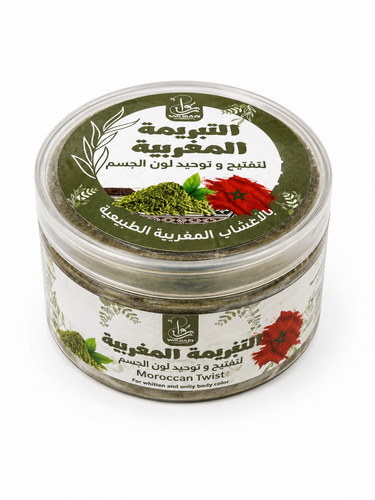 التبريمة المغربية 250 جرام