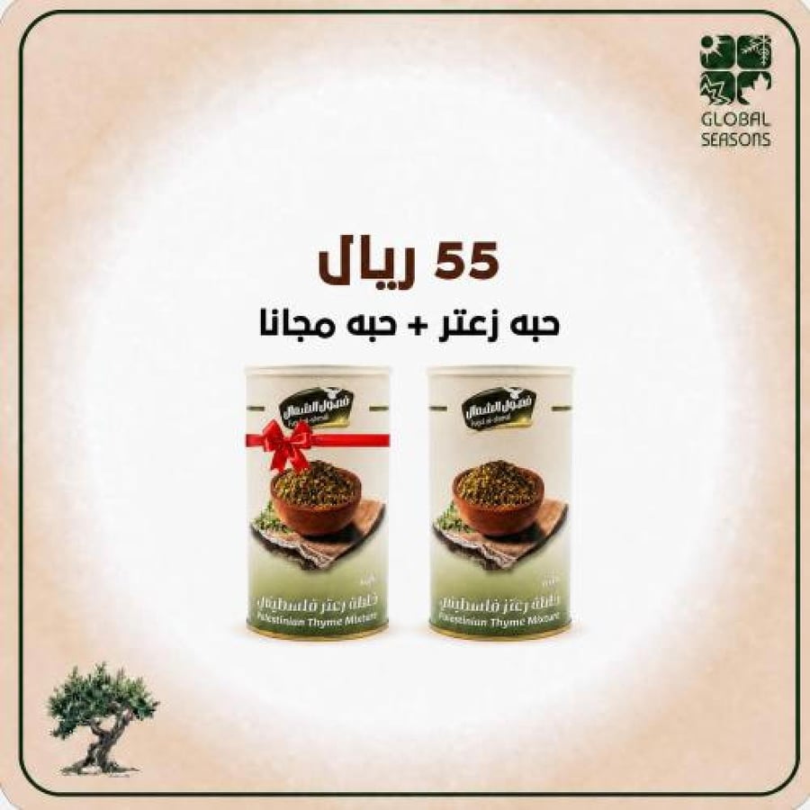 /1/ زعتر فلسطيني500جم +/1/زعتر فلسطينى مجاناً