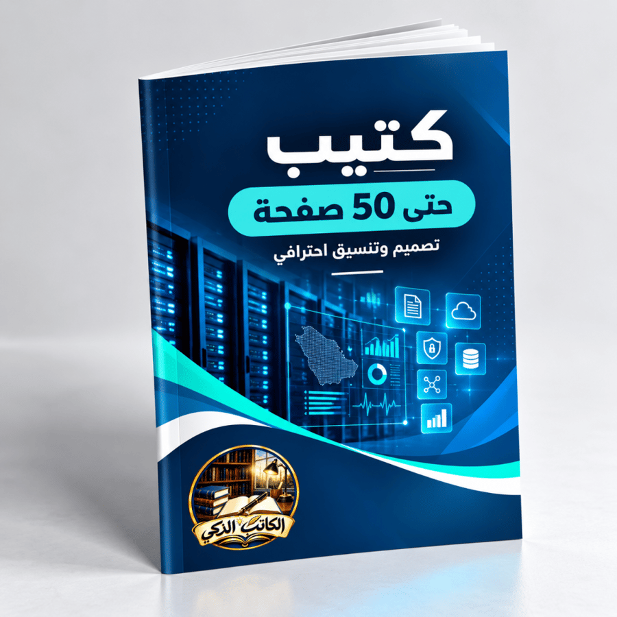 كتيب مطبوع - حتى 50 صفحة