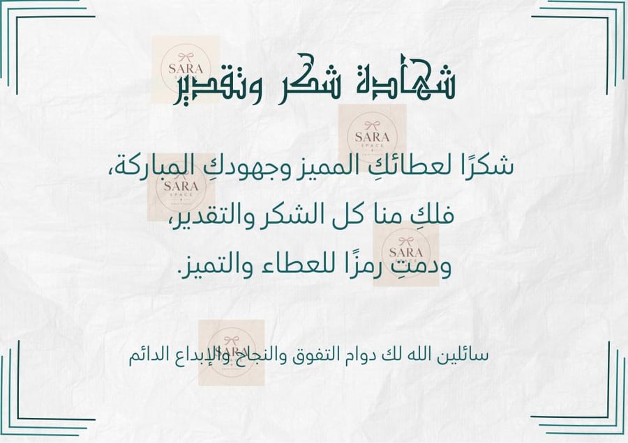 شهادة شكر وتقدير