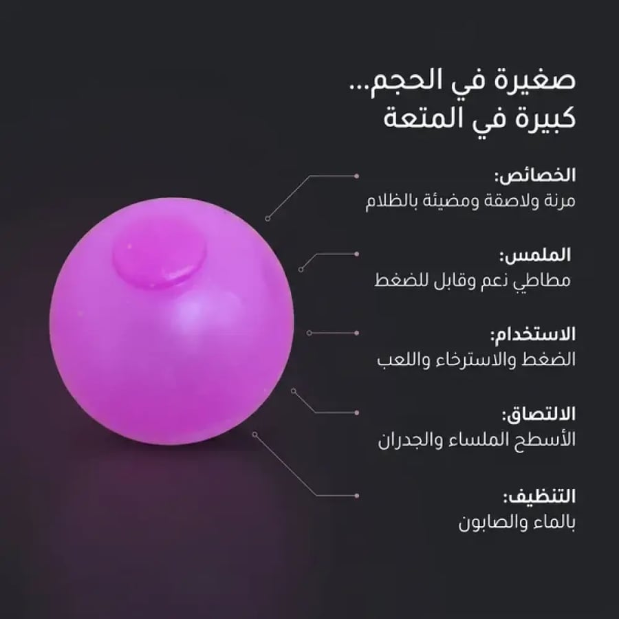 كرة ضغط لاصقة مضيئة جديدة