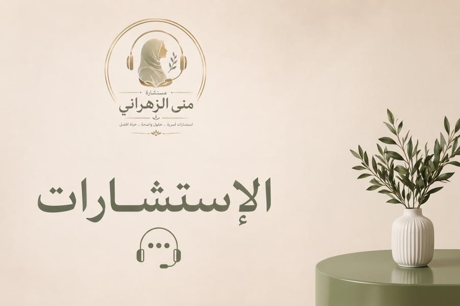 استشارة أولية 30 دقيقة