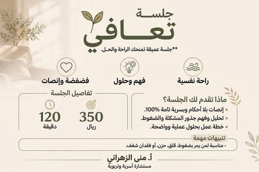 جلسة تعافي