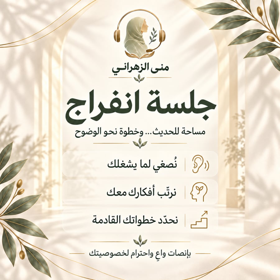 جلسة انفراج