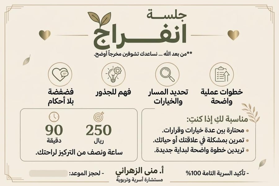 جلسة انفراج