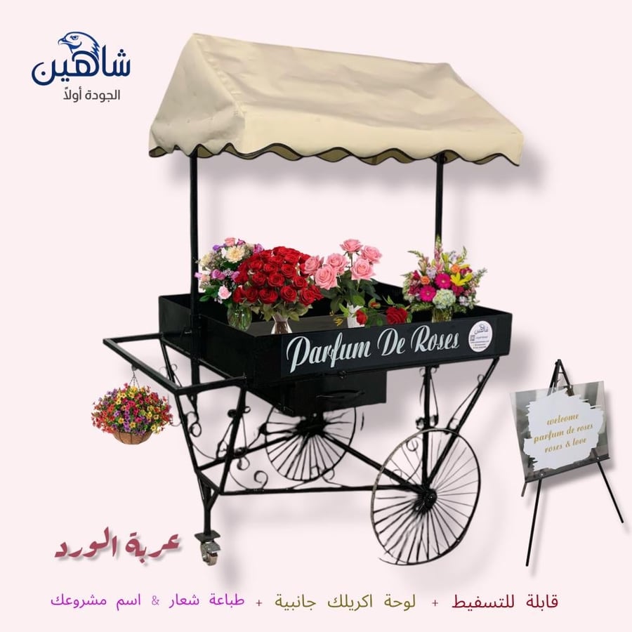 عربة ورود
