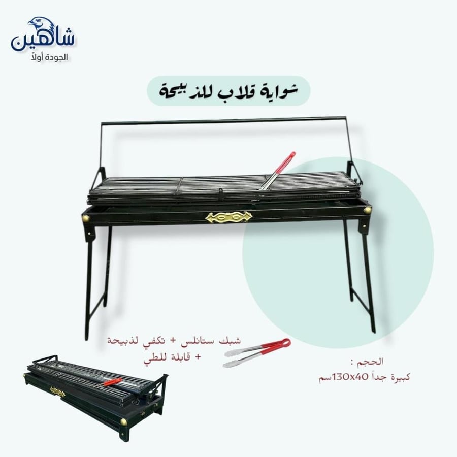 مكونات شواية ذبيحة كاملة