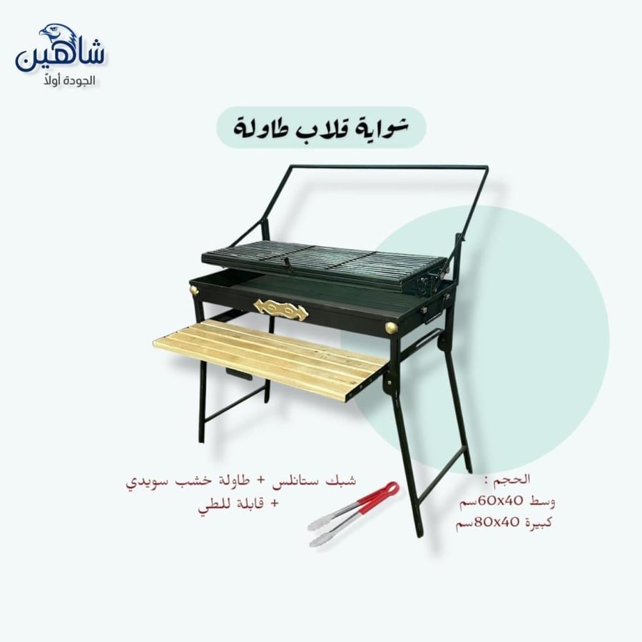شواية فحم قابلة للطي قلاب