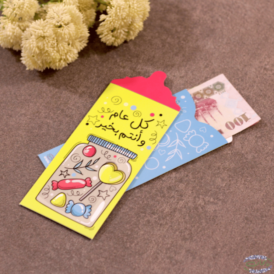ظرف معايدة | كل عام وأنتم بخير