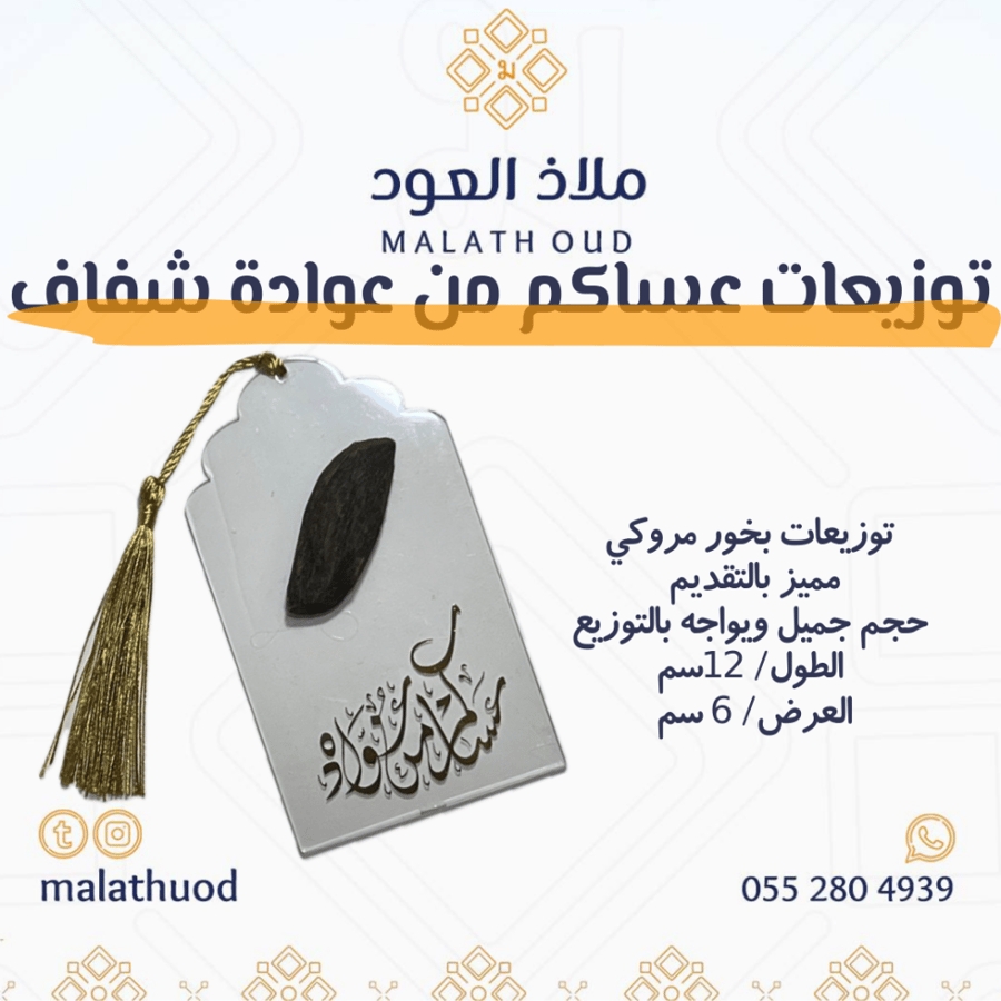 توزيعات العيد