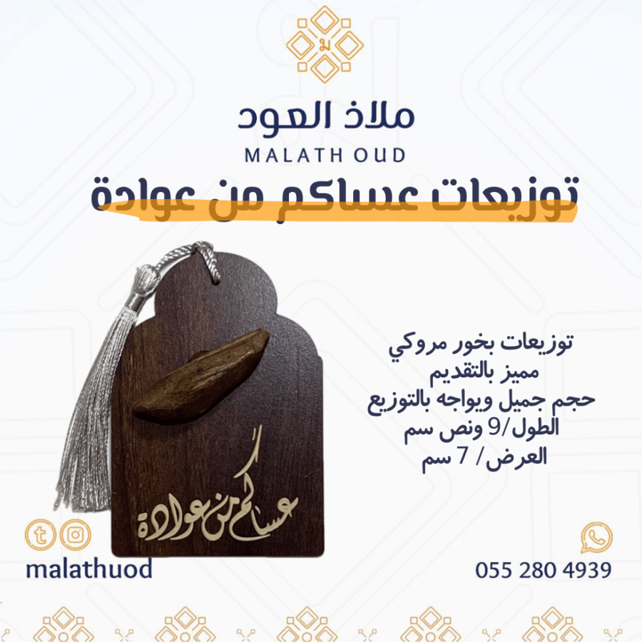 توزيعات العود الفاخر