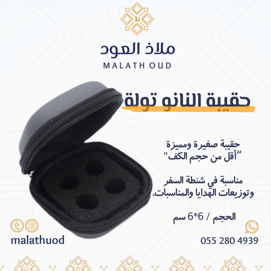 حقيبة " علب العود النانو"
