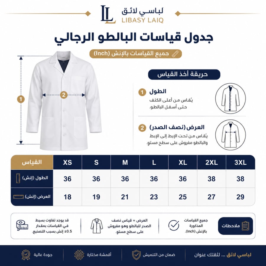 لاب كوت رجالي أبيض طقطق