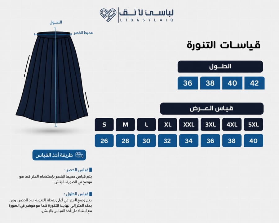 تنورة ثانوي كحلي بخصر مطاطي – لباسي