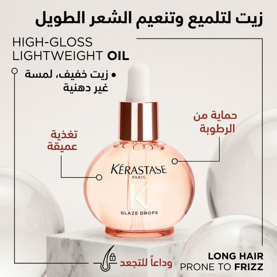 كيراستاس جلايز دروبس (Kérastase Glaze Drops