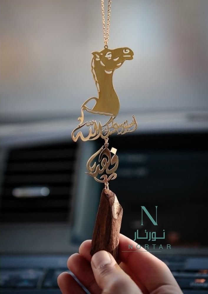 Car camel pendant with name