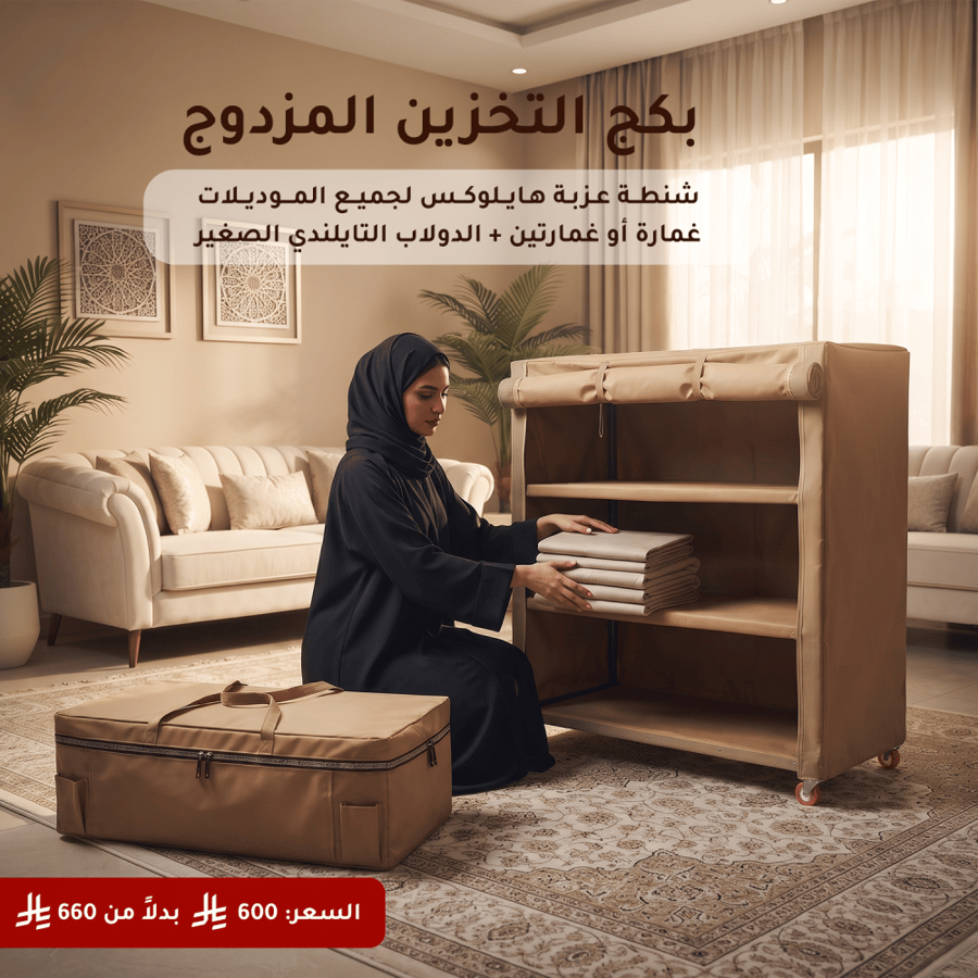 بكج التخزين المزدوج
