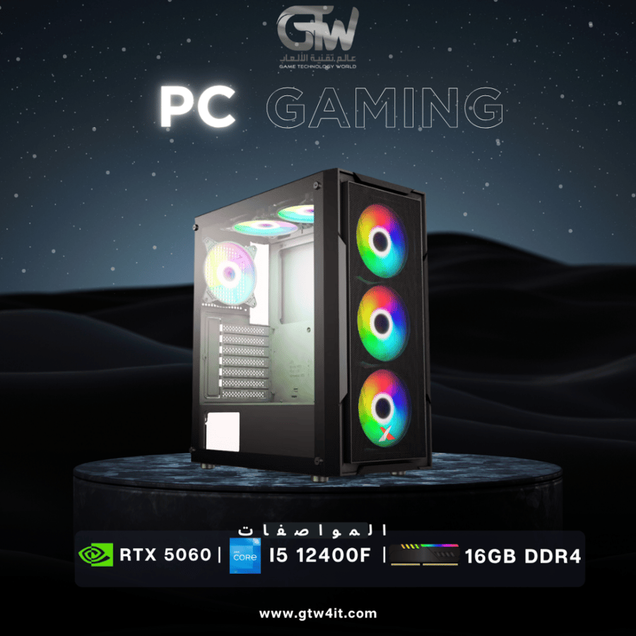 تجميعة بيسي قيمنق لون اسود RTX 5060 8GB - I5 12400F - 16GB DDR4 - 1TB M.2