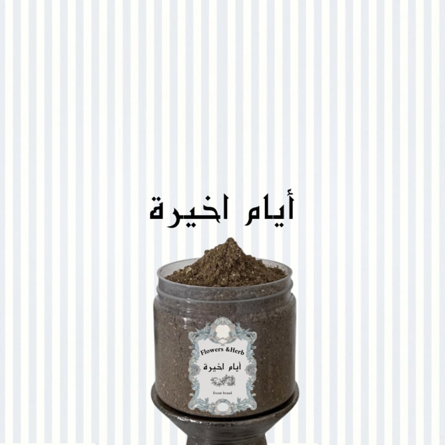 بكج نفاس