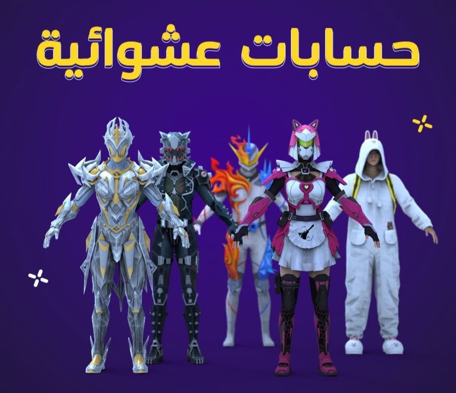 حسابات من لفل 40 الى 60