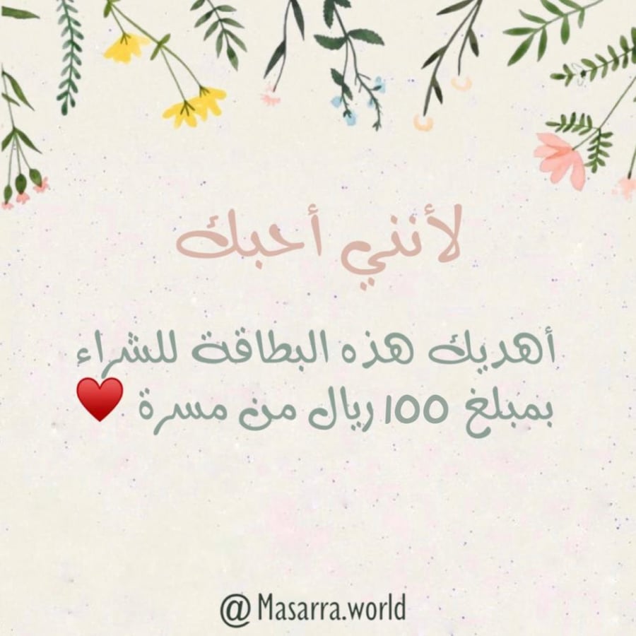 بطاقة اهداء 100 ريال - هدايا - مسرة