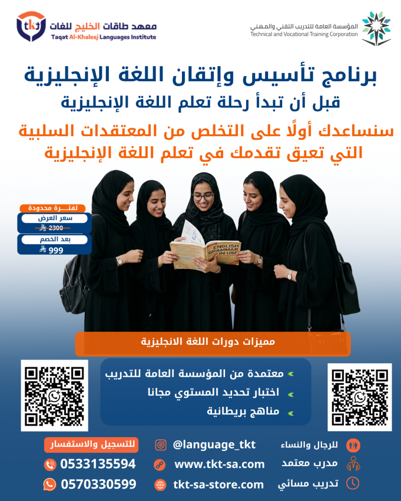 برنامج تأسيس وإتقان اللغة الإنجليزية