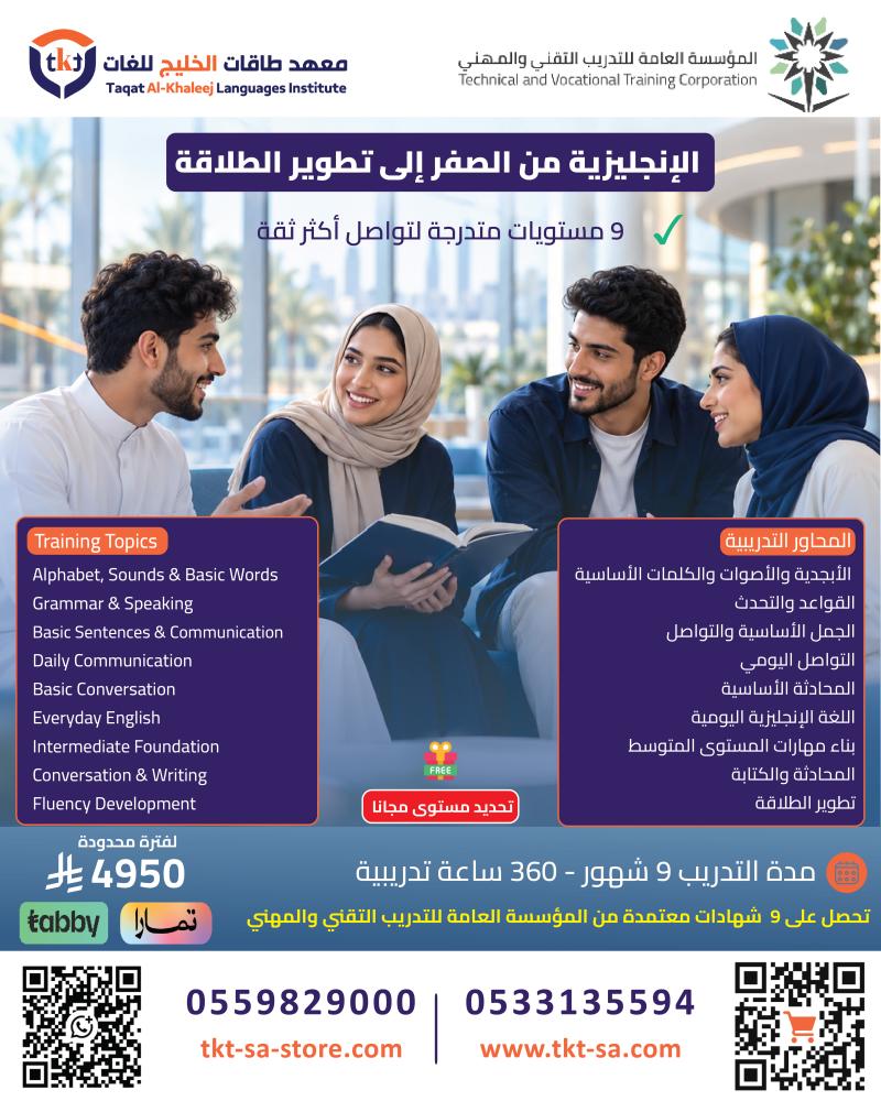 برنامج  اللغة الإنجليزية ( 9 شهور )
