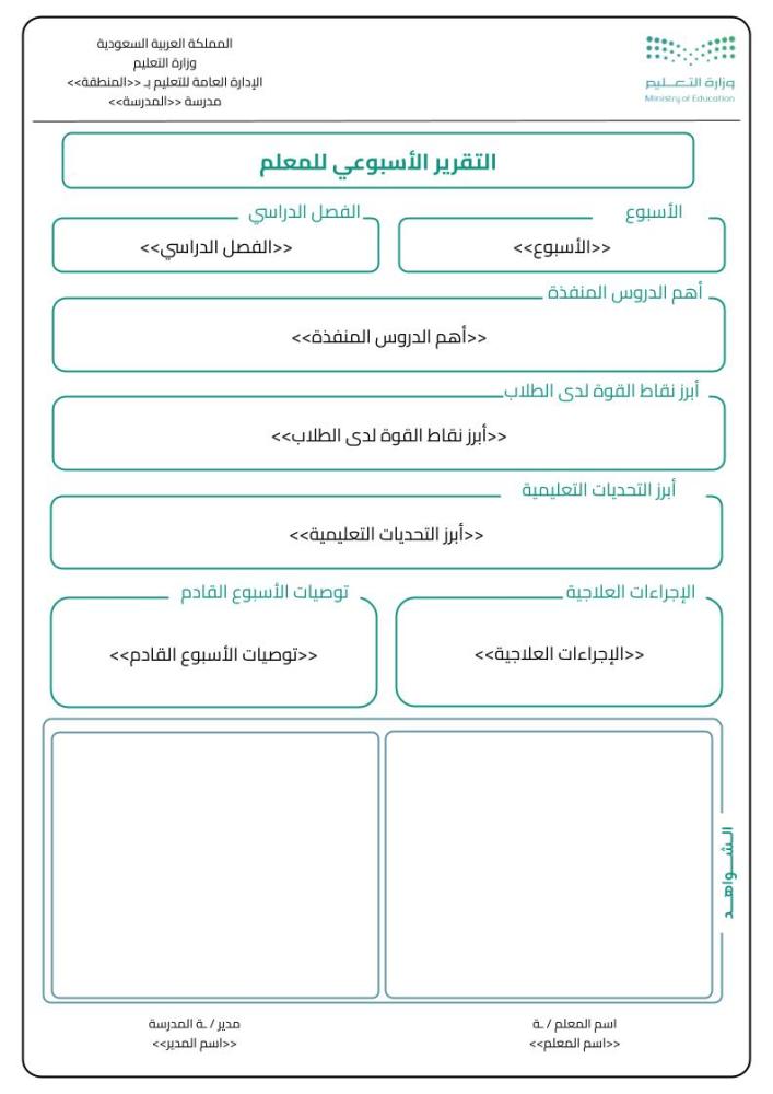 واجهة مستندات مهمة لكل معلم ومعلمة