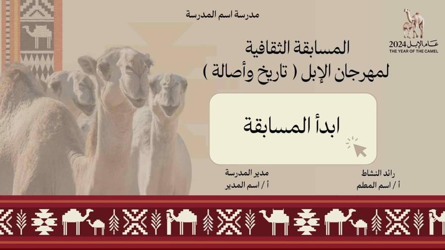 مسابقة مهرجان الإبل التاريخ وأصالة
