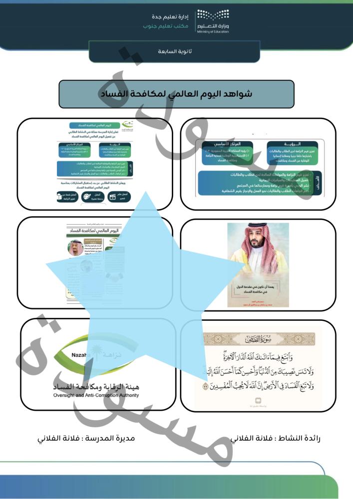 رابط لإعداد تقرير عن مكافحة الفساد