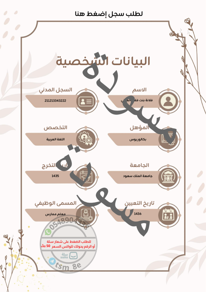 سجل توثيق شواهد الأداء الوظيفي لمعلمة مسند لها النشاط نموذج ٢