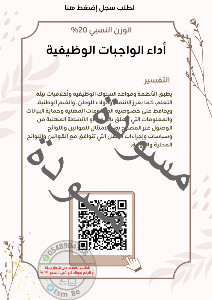 سجل توثيق شواهد الأداء الوظيفي للموجهة الطلابية