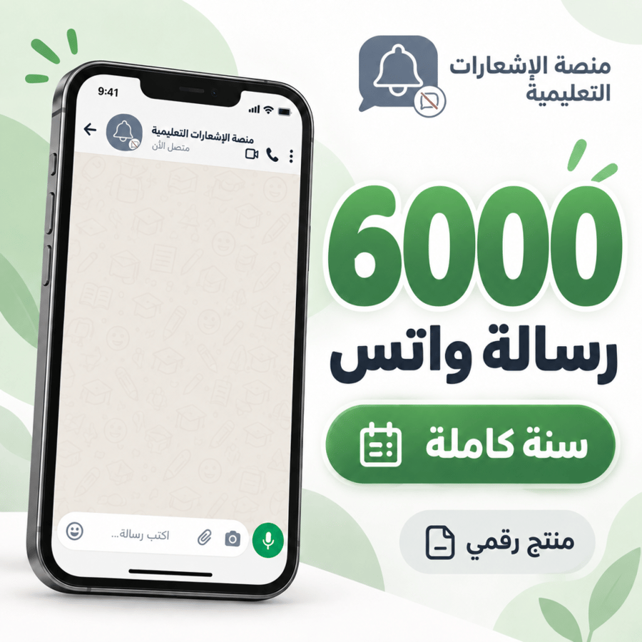 رصيد 6000 رسالة واتس للتطبيق
