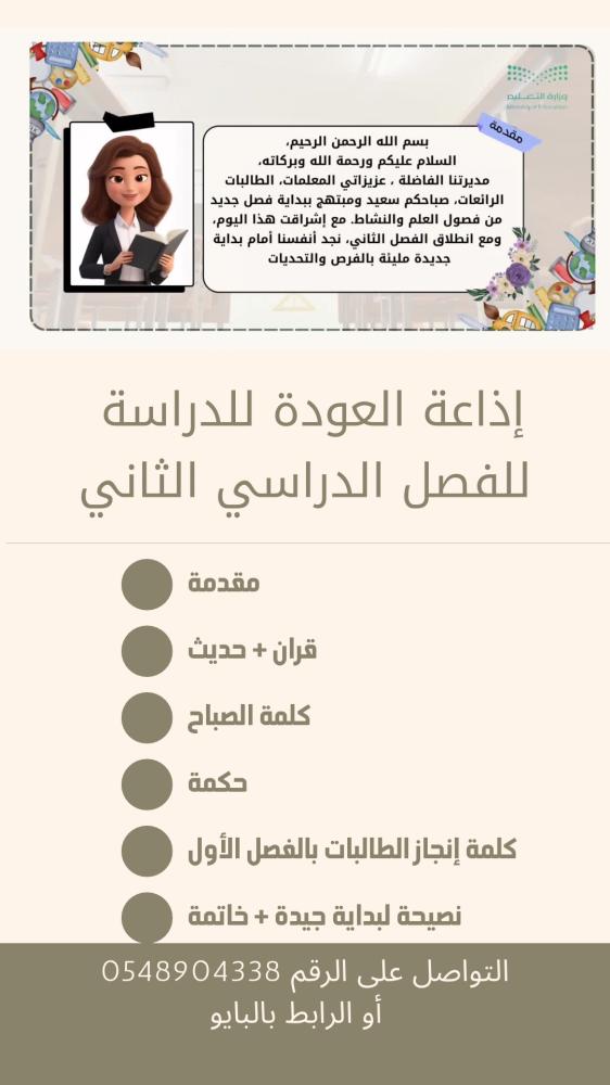إذاعة عن بداية الفصل الدراسي الثاني