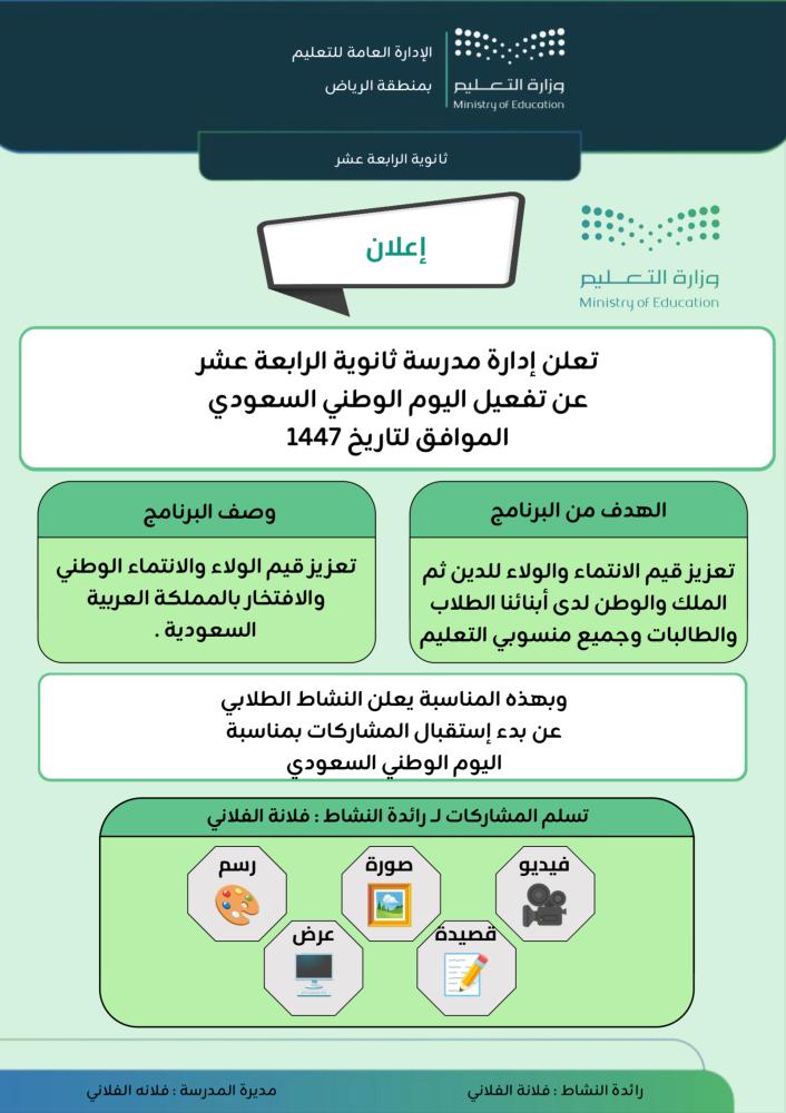 واجهة إنشاء إعلانات فعاليات المدرسة