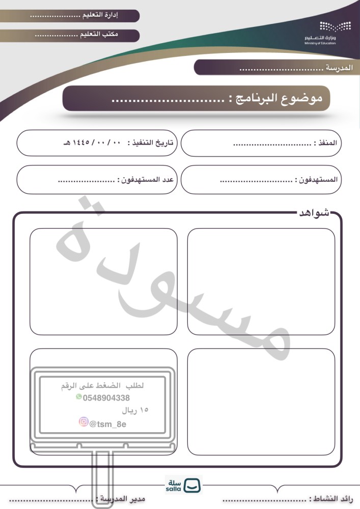 كليشة تقرير التعليم جاهز بني 1