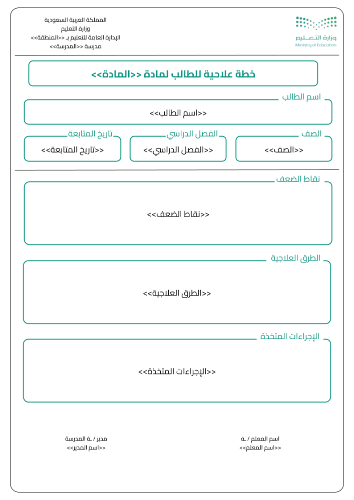 واجهة مستندات مهمة لكل معلم ومعلمة