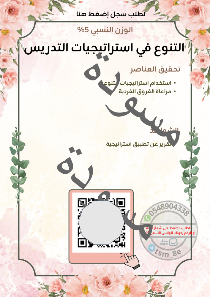 سجل توثيق شواهد الأداء الوظيفي لمعلمة مسند لها النشاط