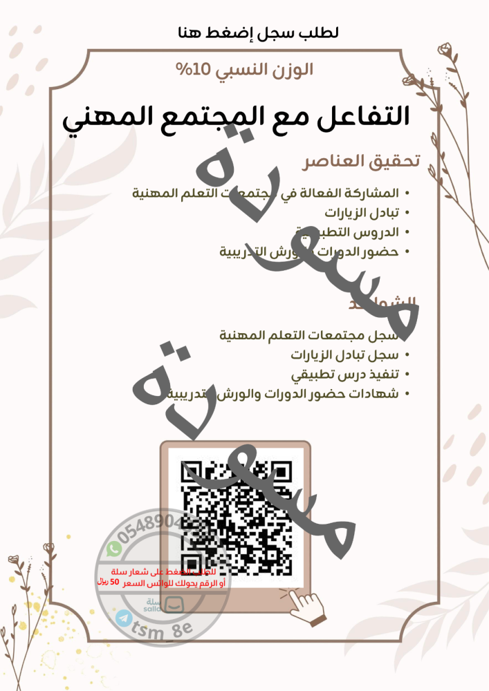 سجل توثيق شواهد الأداء الوظيفي لمعلمة مسند لها النشاط نموذج ٢