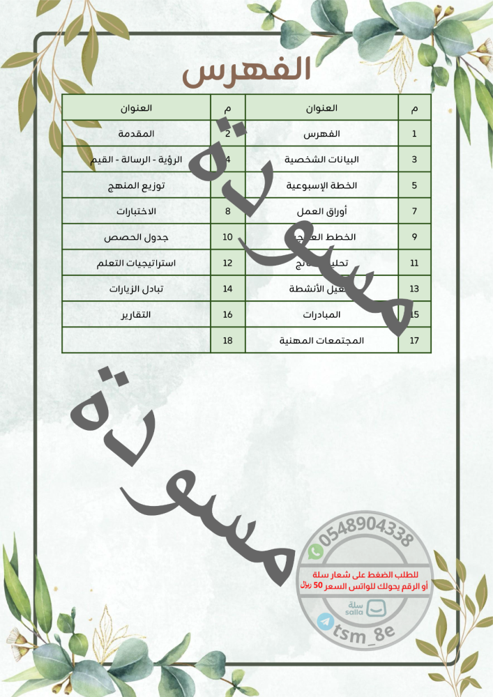 ملف إنجاز تفاعلي للمعلمة ( اخضر)